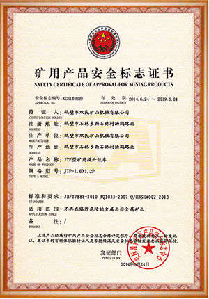 矿用产品安全标志证书