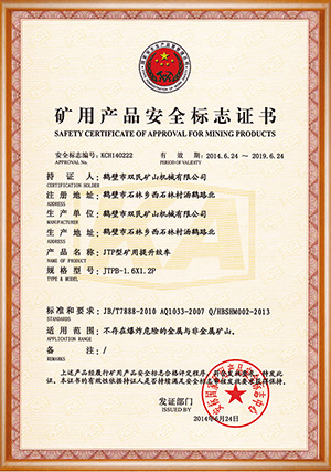 矿用产品安全标志证书