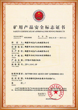 矿用产品安全标志证书