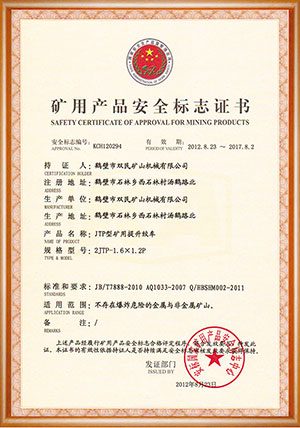 矿用产品安全标志证书