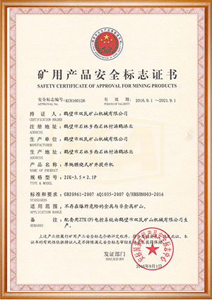 矿用产品安全标志证书
